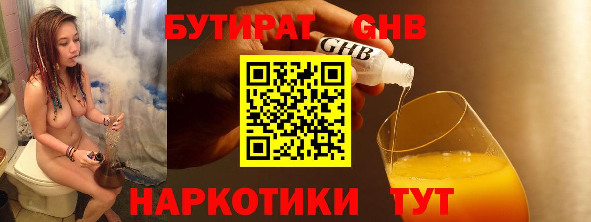 Бутират оксана  Бутират  Губаха  Вход с VPN 