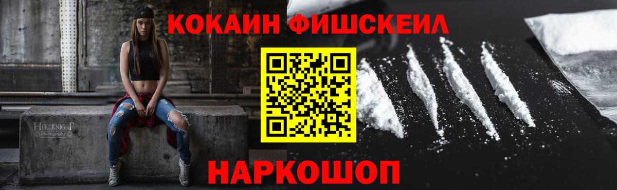 COCAIN FishScale Губаха