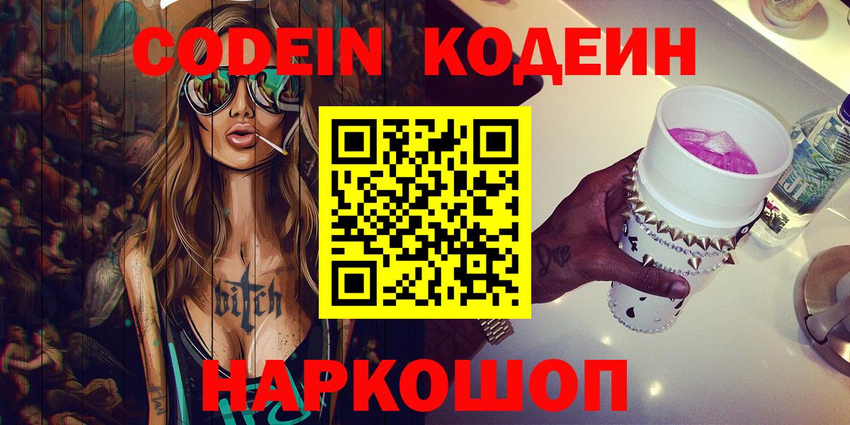 Codein напиток Lean (лин) Губаха