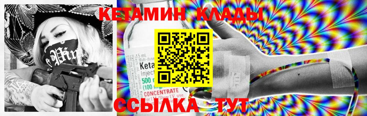КЕТАМИН ketamine  Вход с VPN  Губаха 