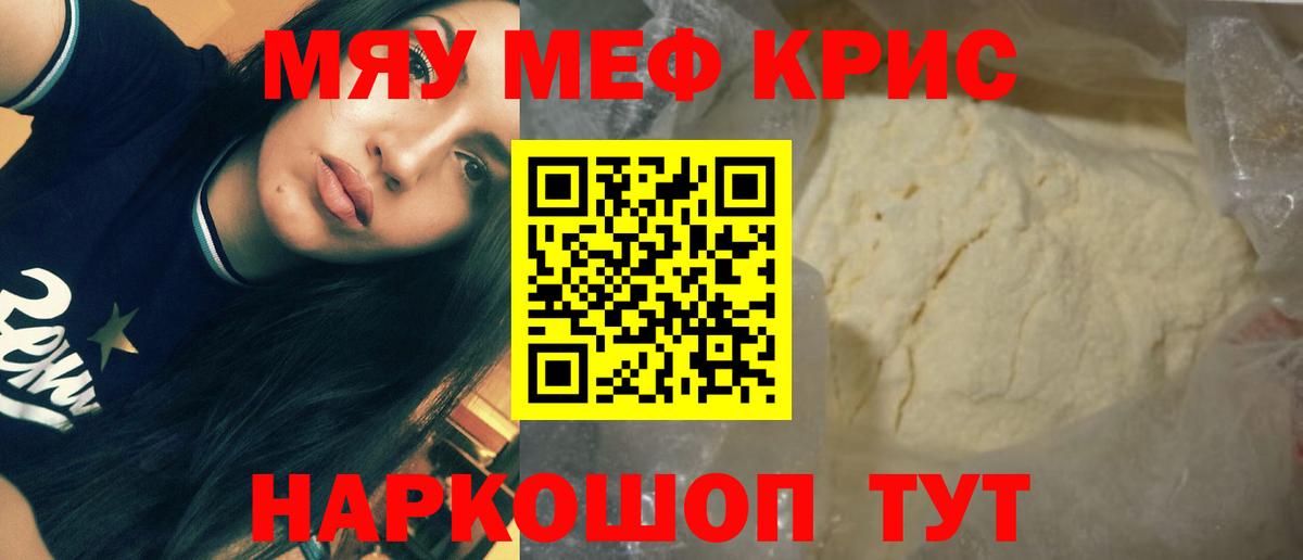 Мефедрон мяу мяу  Мефедрон  МЯУ-МЯУ кристаллы  Меф  Вход с VPN  Губаха 