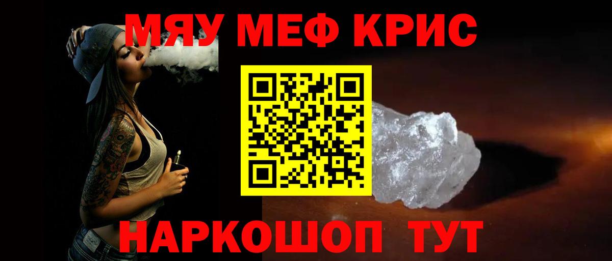 Меф мяу мяу Губаха