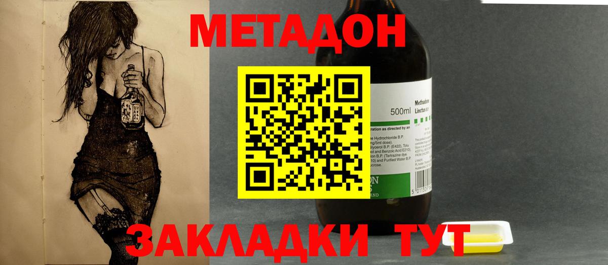 МЕТАДОН мёд  Метадон methadone  Губаха  Вход с VPN 